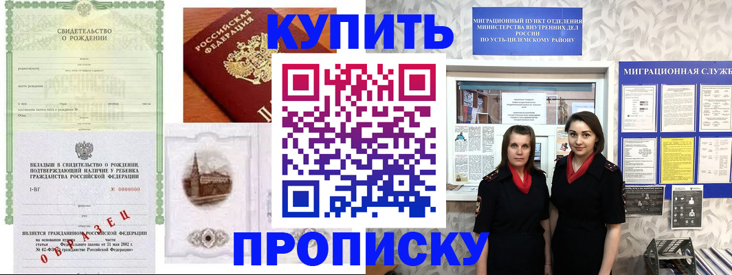 прописка законно в Карасуке