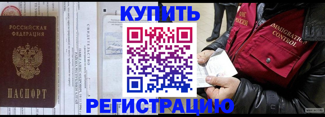 временная регистрация 2025 в Карасуке